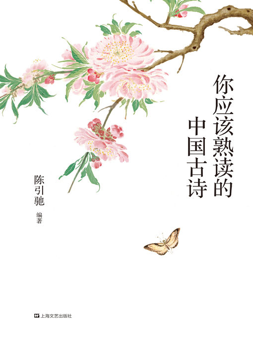 Cover image for 你应该熟读的中国古诗